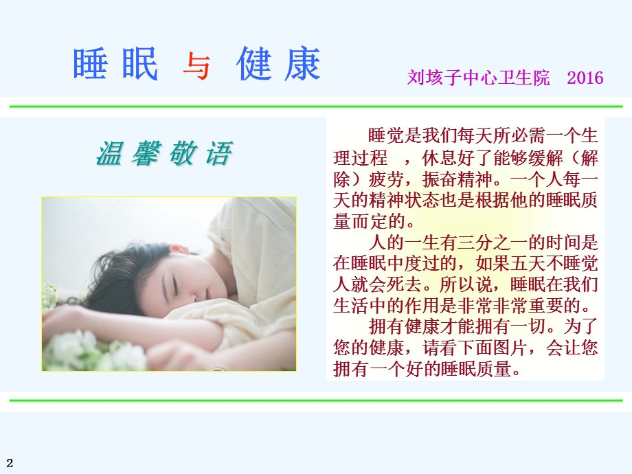 睡眠及健康知识讲座课件.ppt_第2页