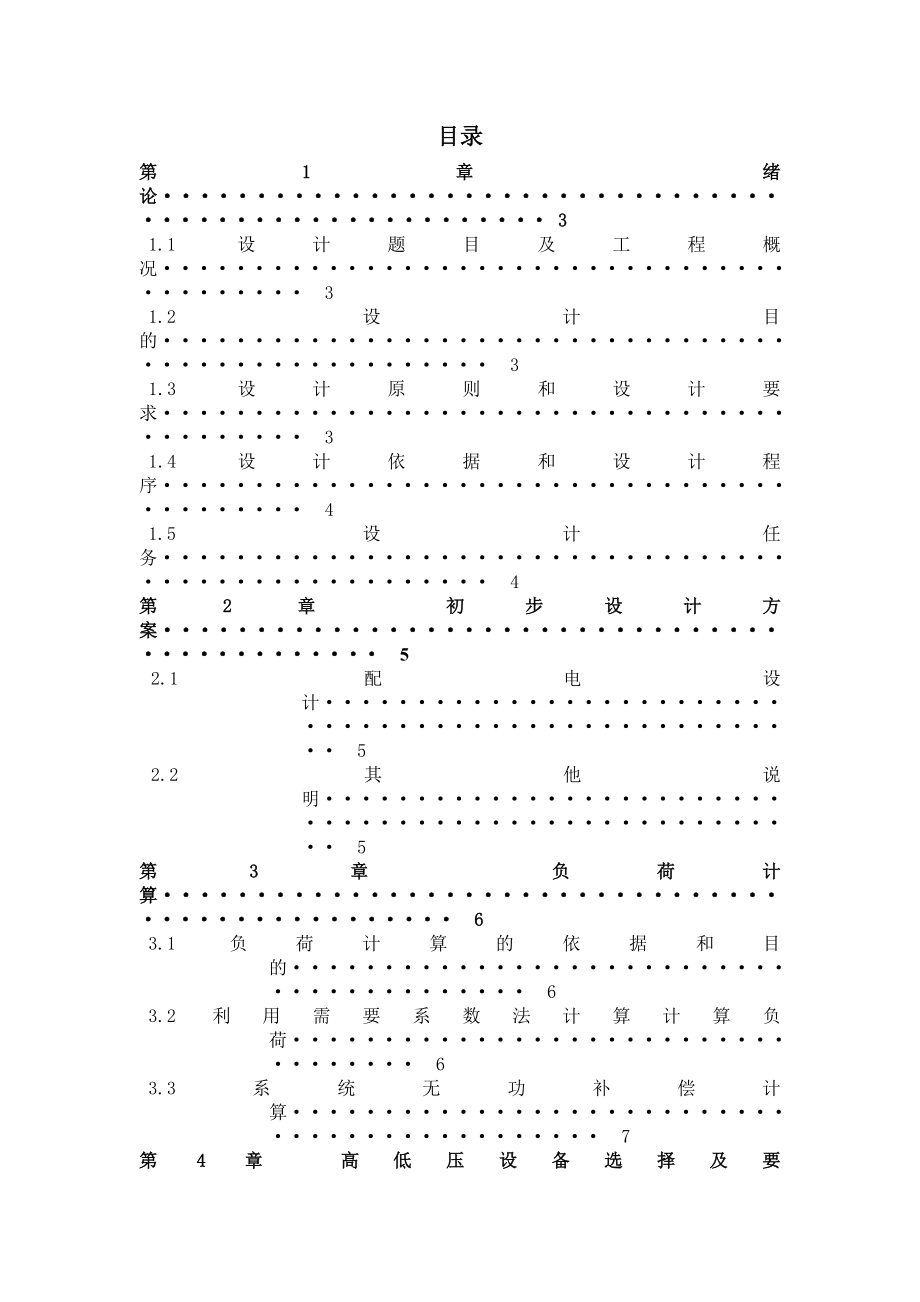 建筑供配电课程设计计算书.doc_第2页