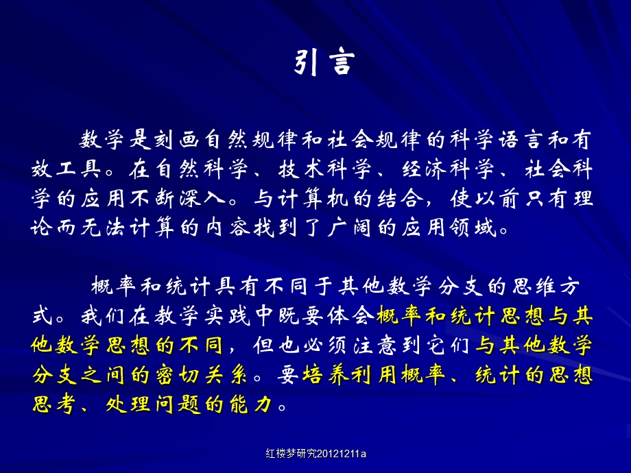 概率论与数理统计辅导课件.ppt_第1页