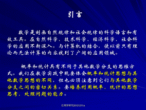 概率论与数理统计辅导课件.ppt