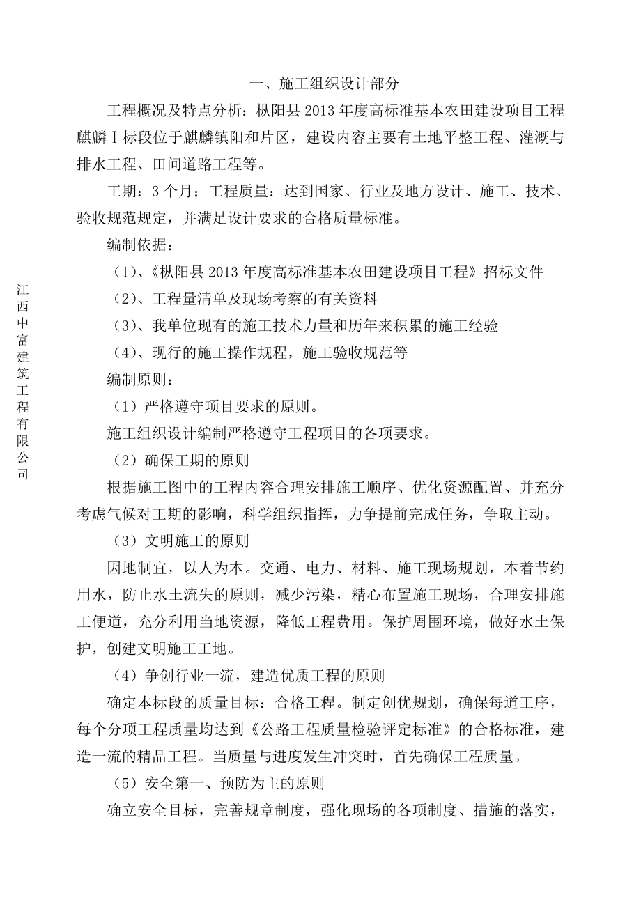 土地平整工程、灌溉与排水工程、田间道路工程技术标(暗标).doc_第2页