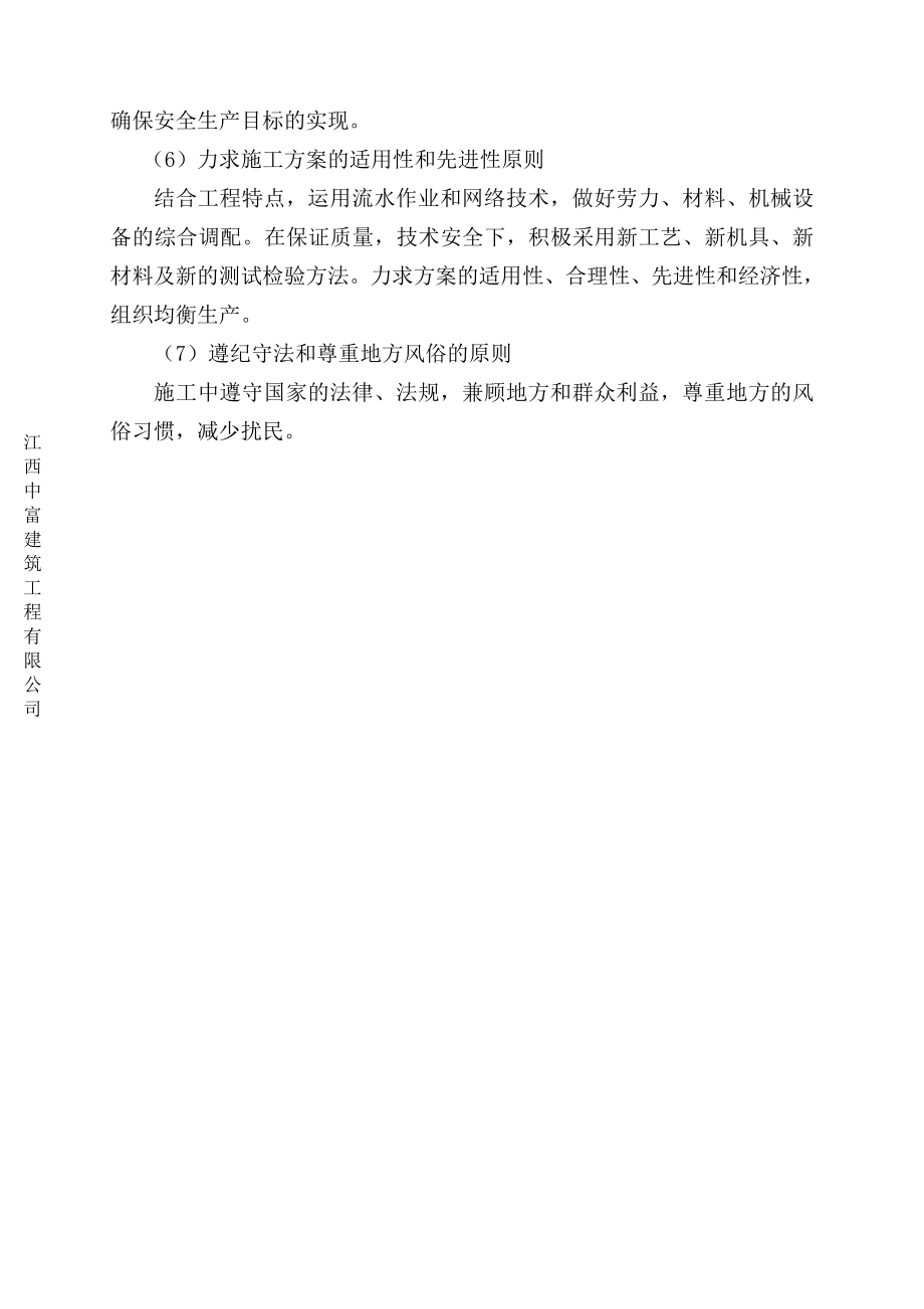 土地平整工程、灌溉与排水工程、田间道路工程技术标(暗标).doc_第3页