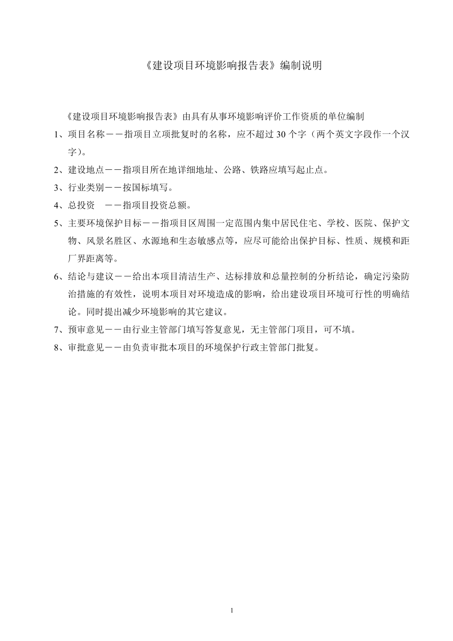 环境影响评价报告全本公示简介：东莞市茶山金源精密五金制品厂2354.doc_第2页