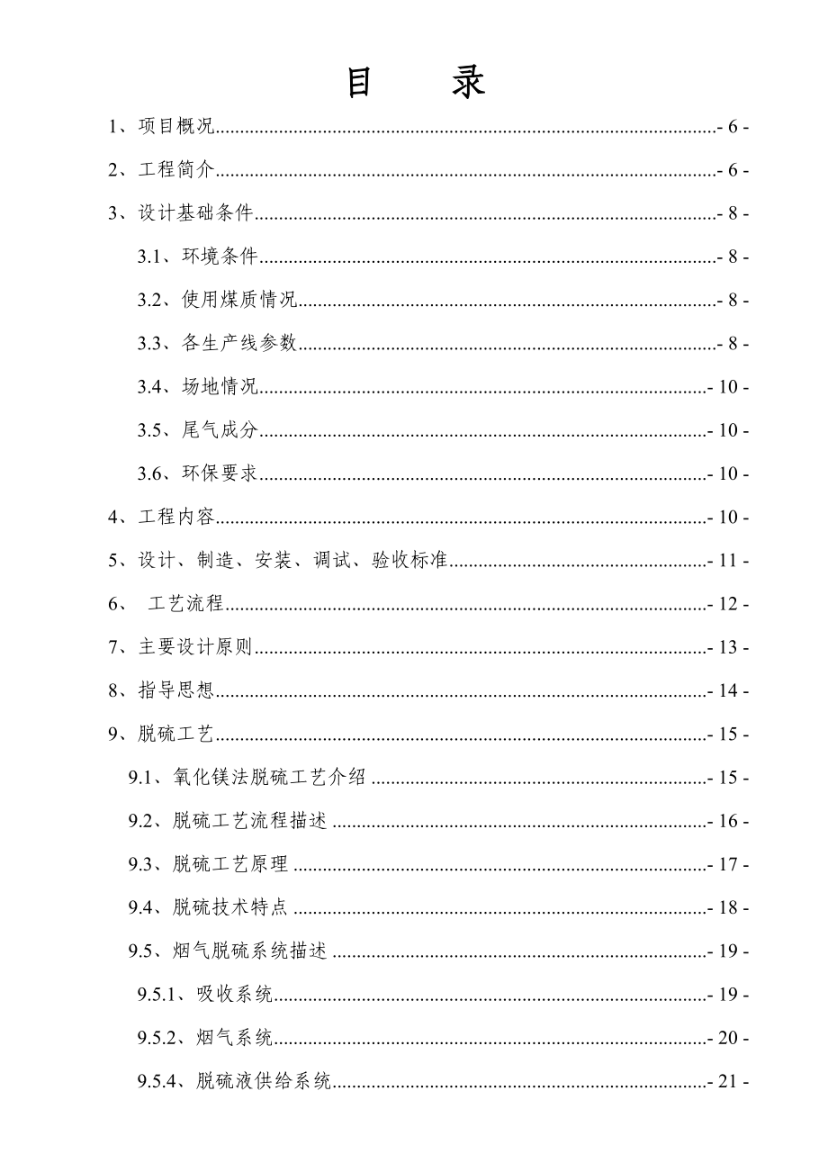 生产线脱硫除尘工程技术方案.doc_第2页