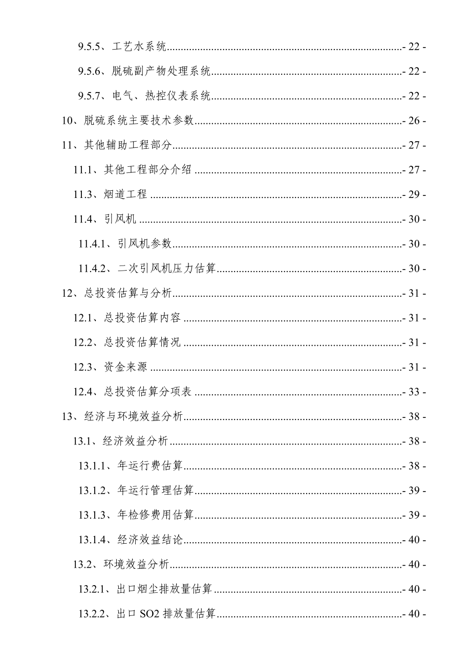 生产线脱硫除尘工程技术方案.doc_第3页