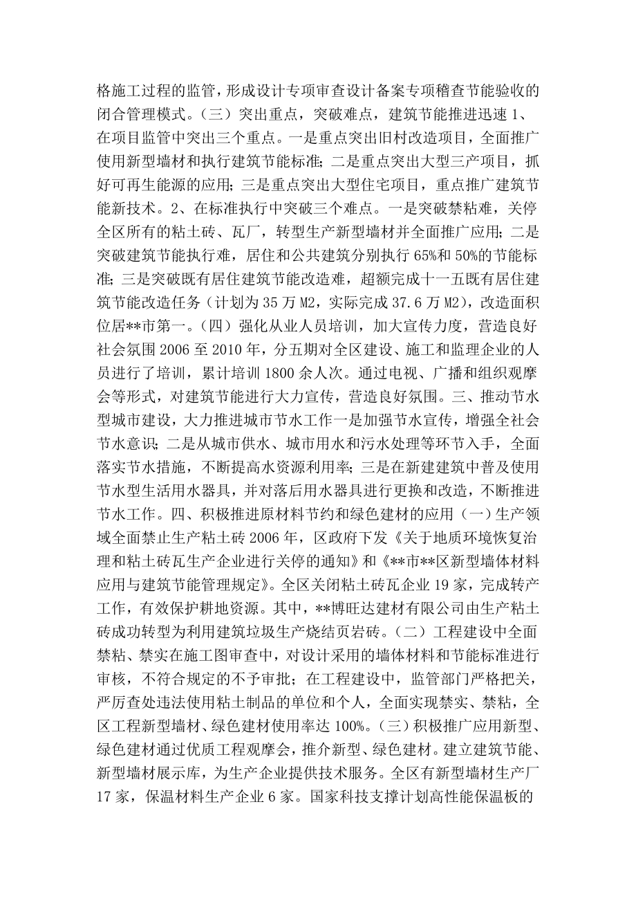 中国人居环境范例奖申报材料.doc_第2页