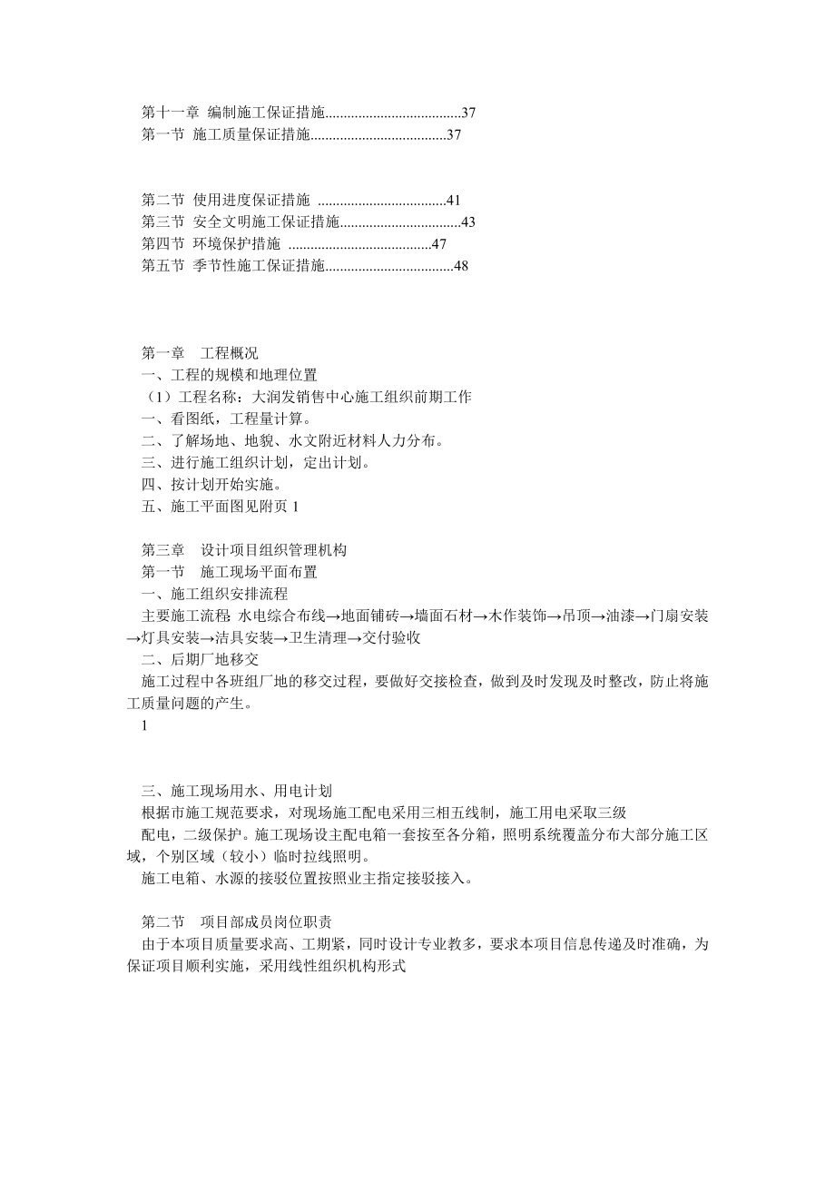 工装装饰装修施工组织计划.doc_第2页