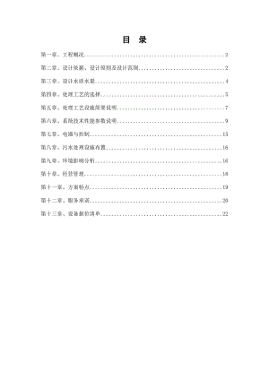 生活污水处理系统工程设计方案.doc