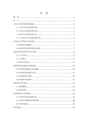 金霞污水处理厂可行性研究报告.doc