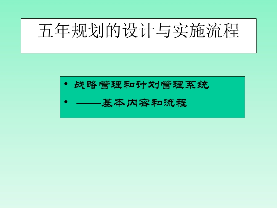 某科技公司五年发展战略规划报告课件.ppt_第3页