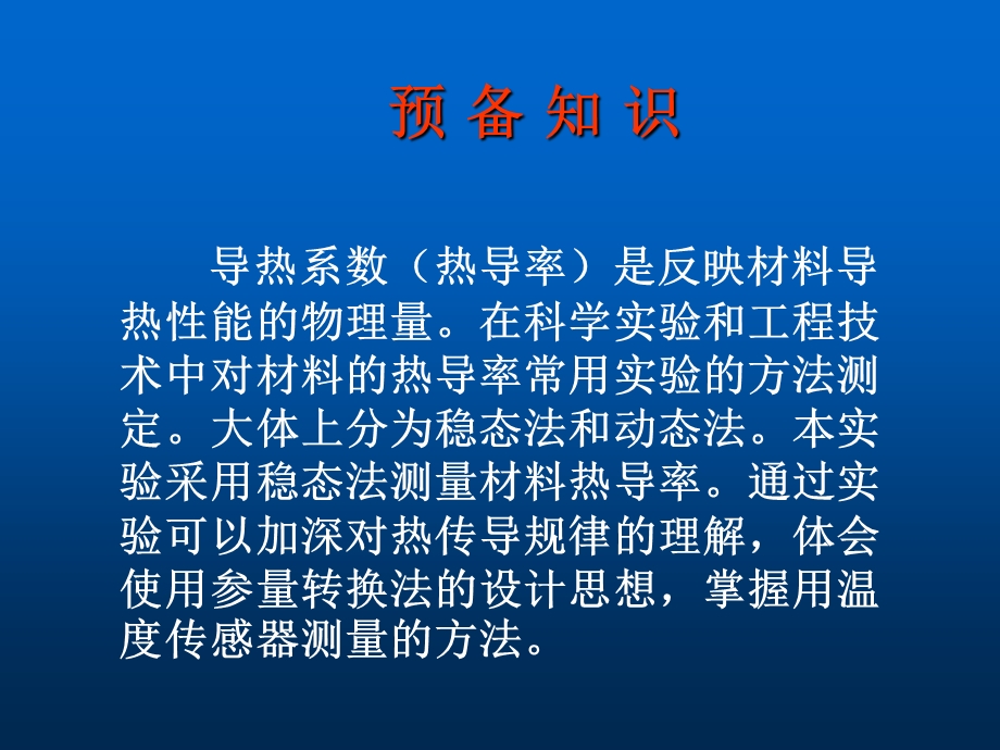 导热系数的测量课件.ppt_第1页