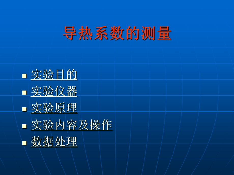 导热系数的测量课件.ppt_第2页