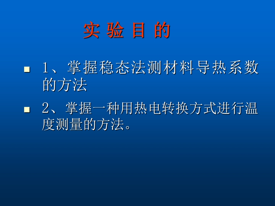 导热系数的测量课件.ppt_第3页