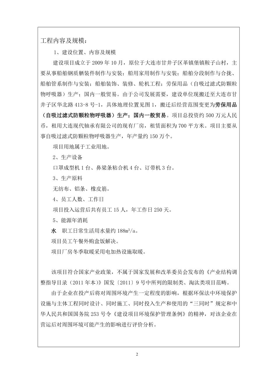 环境影响评价报告公示：大连皓鹏船机华北路环评报告.doc_第3页