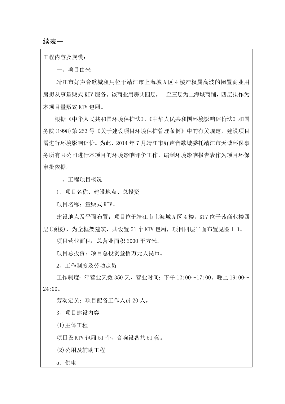 环境影响评价报告全本公示简介：斜桥镇斜新路北侧EM01地块土地整理项目3、10612.doc_第3页