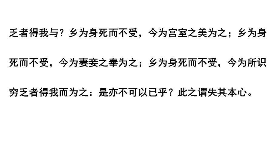 新人教部编版语文九年下册课外文言文阅读练习ppt课件：比较阅读10篇.pptx_第3页