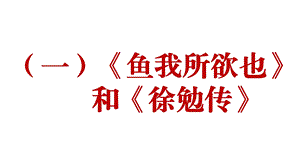 新人教部编版语文九年下册课外文言文阅读练习ppt课件：比较阅读10篇.pptx