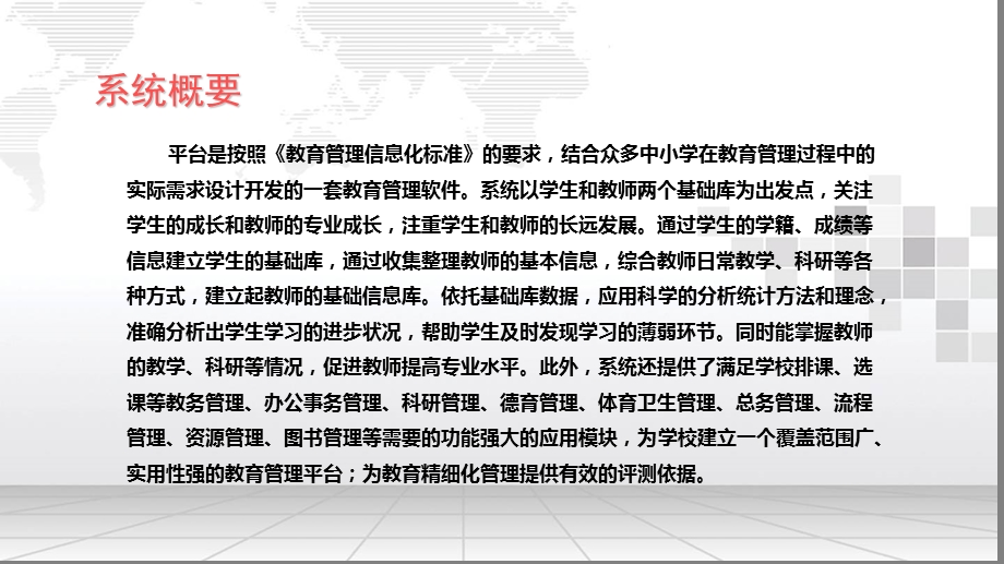 智慧校园学校综合管理平台建设方案课件.pptx_第2页