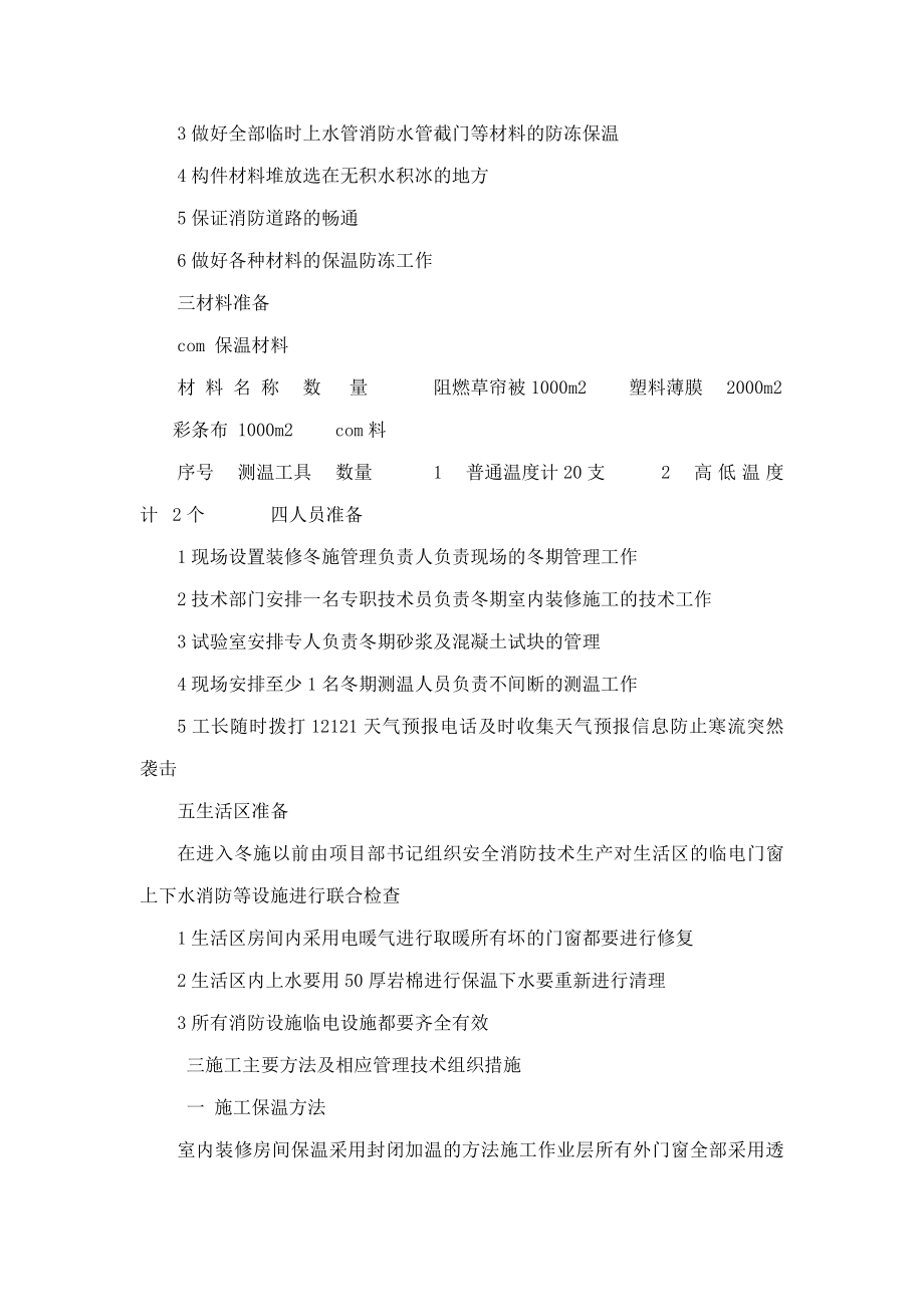 科技大学礼堂改造工程冬季装饰装修施工方案（可编辑）.doc_第3页