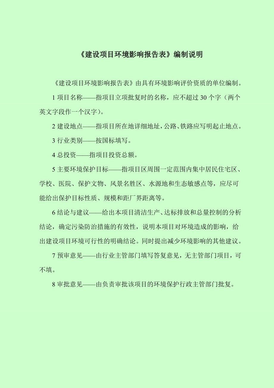 环境影响评价报告公示：万豪食品厂建设[点击这里打开或下载]Copyrig环评报告.doc_第2页