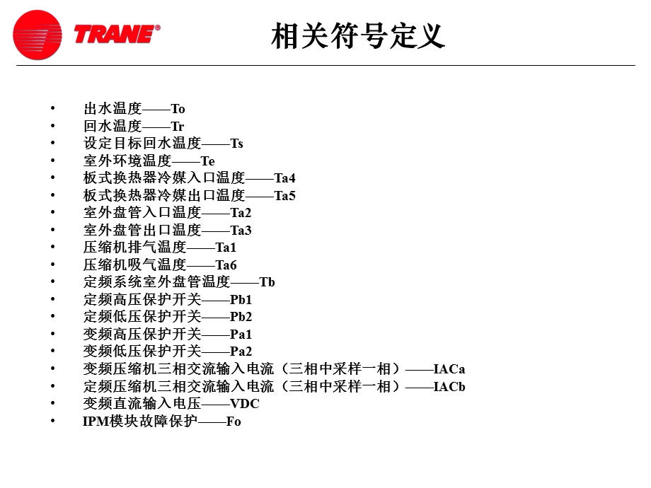 特灵变频冷水机控制介绍双压缩机课件.ppt_第1页