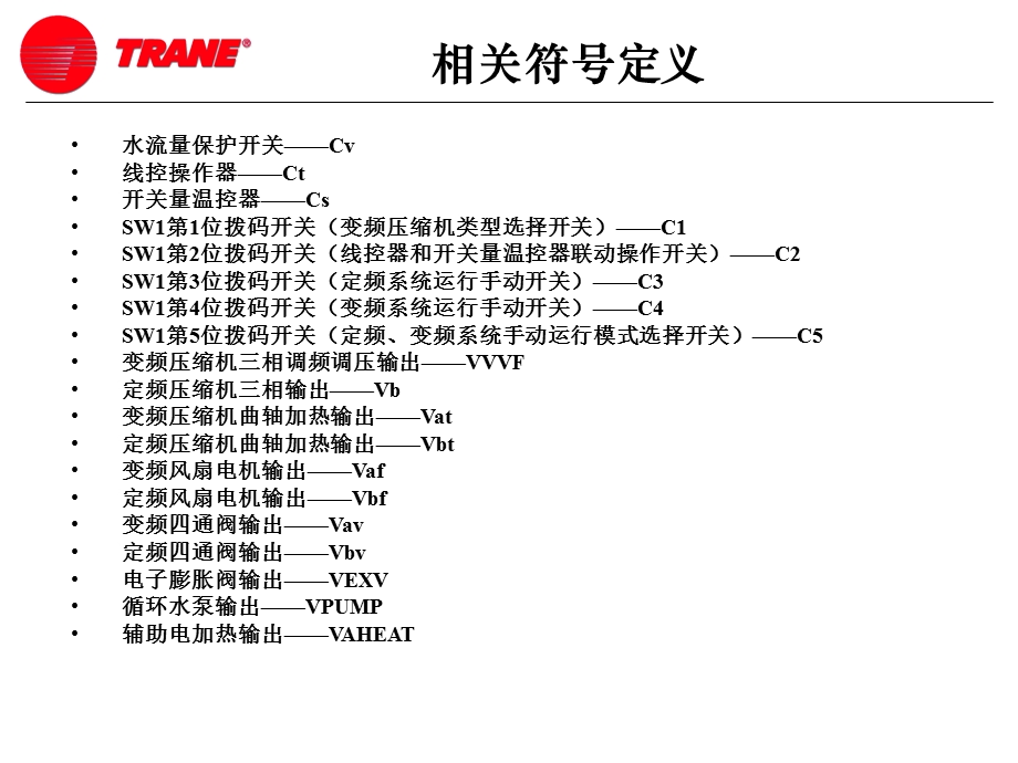 特灵变频冷水机控制介绍双压缩机课件.ppt_第2页