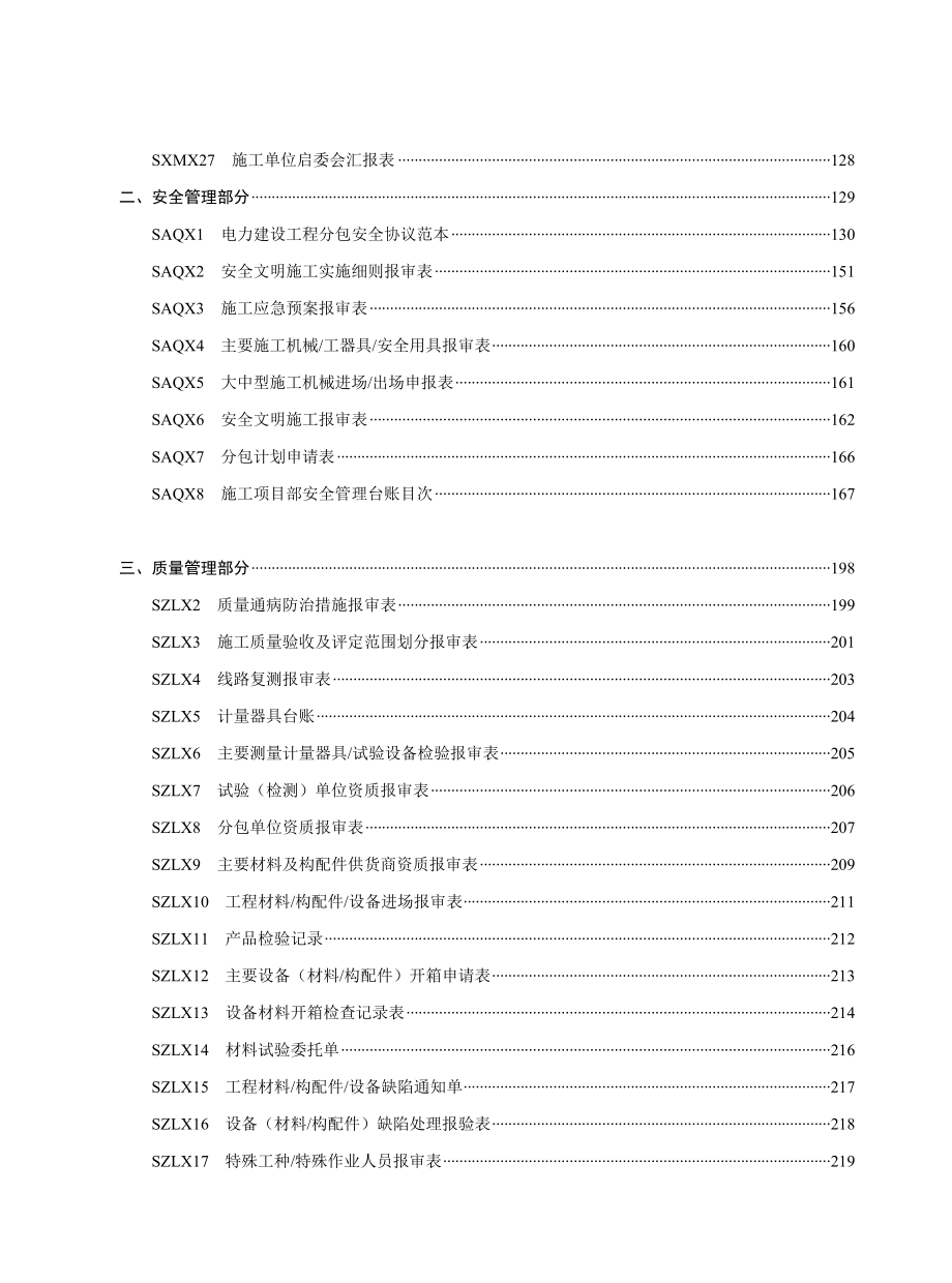 国家电网公司输变电工程施工项目部标准化工作手册 110(66)千伏输电.doc_第2页