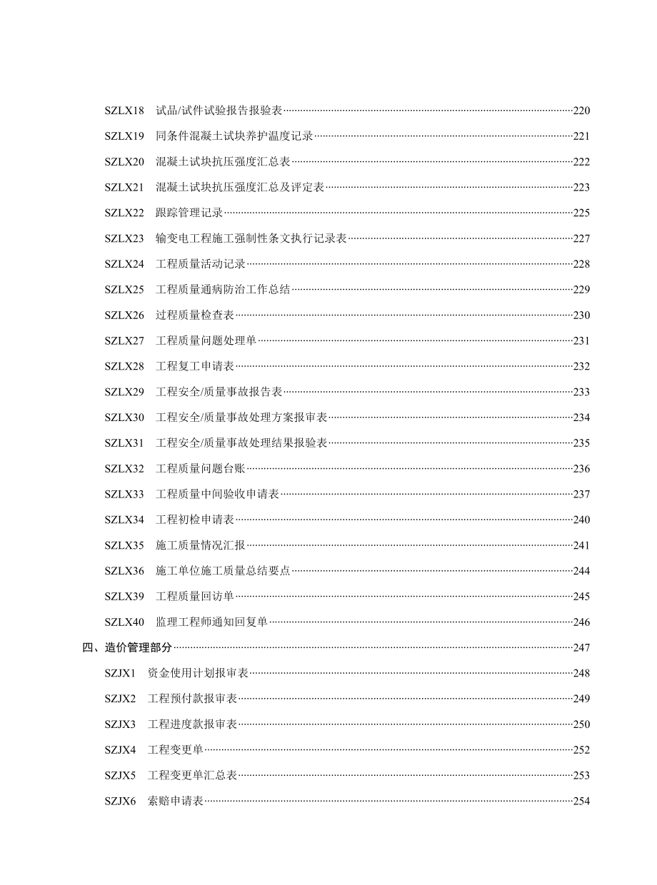 国家电网公司输变电工程施工项目部标准化工作手册 110(66)千伏输电.doc_第3页