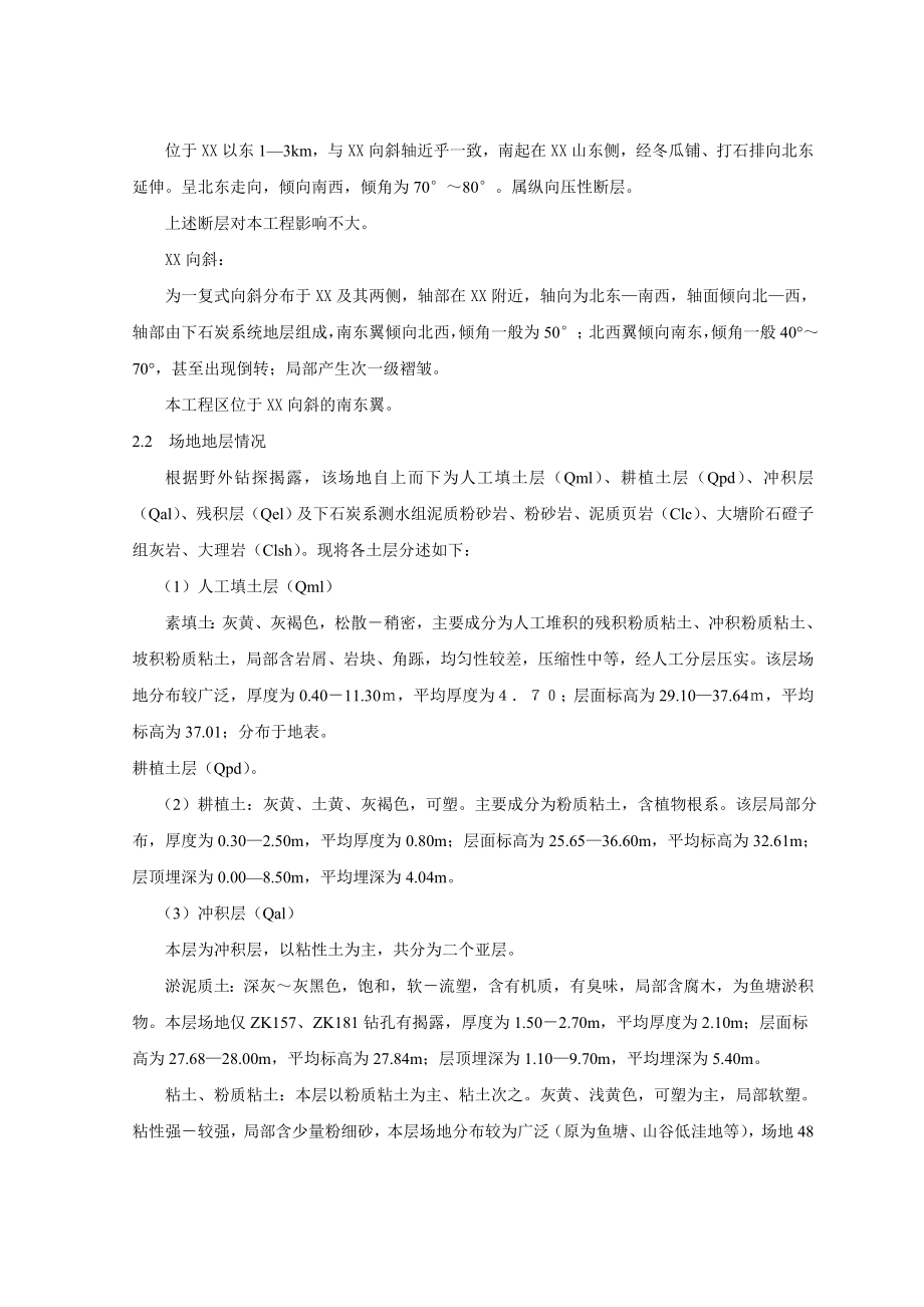 软土地基处理方案比选及处理设计计算书.doc_第2页