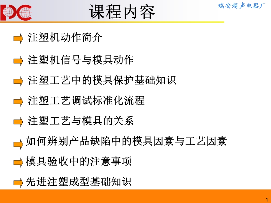 注塑机调试知识课件.ppt_第1页