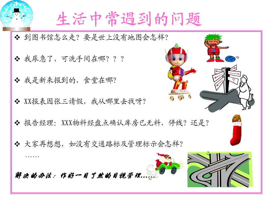 目视化管理培训课程课件.ppt_第2页