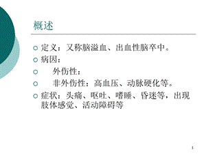 脑出血MR信号特点课件.ppt