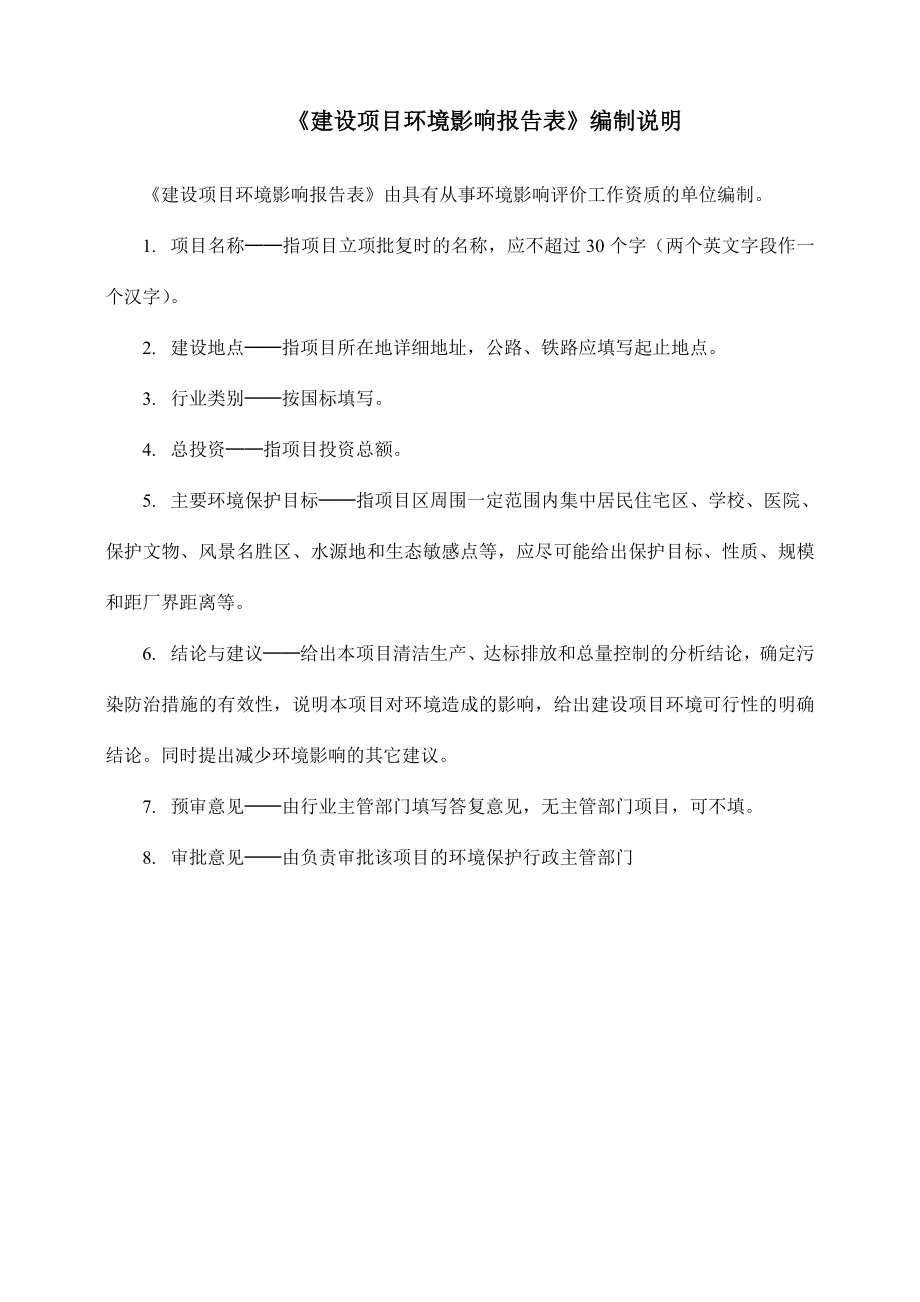 离线镀膜玻璃及光学玻璃生产线项目环境影响评价报告全本.doc_第2页