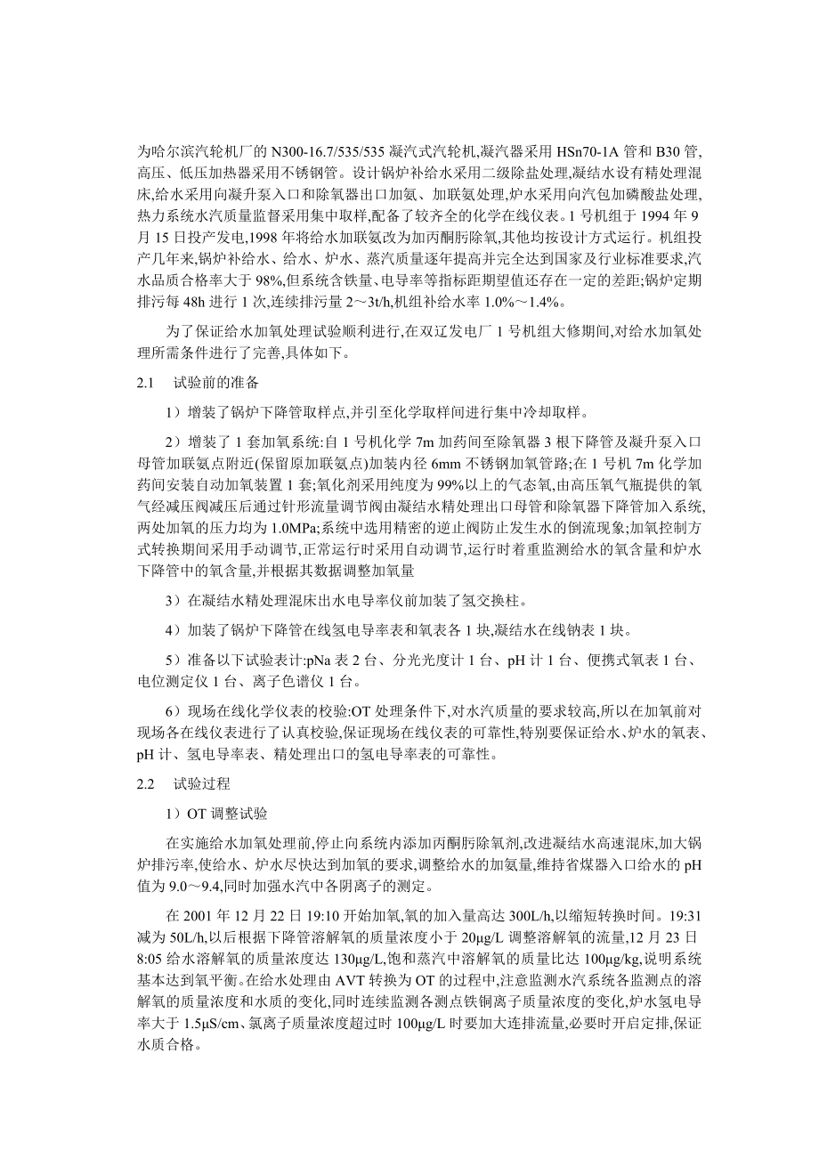 锅炉给水加氧处理技术及其在1021th锅炉上的应用.doc_第3页