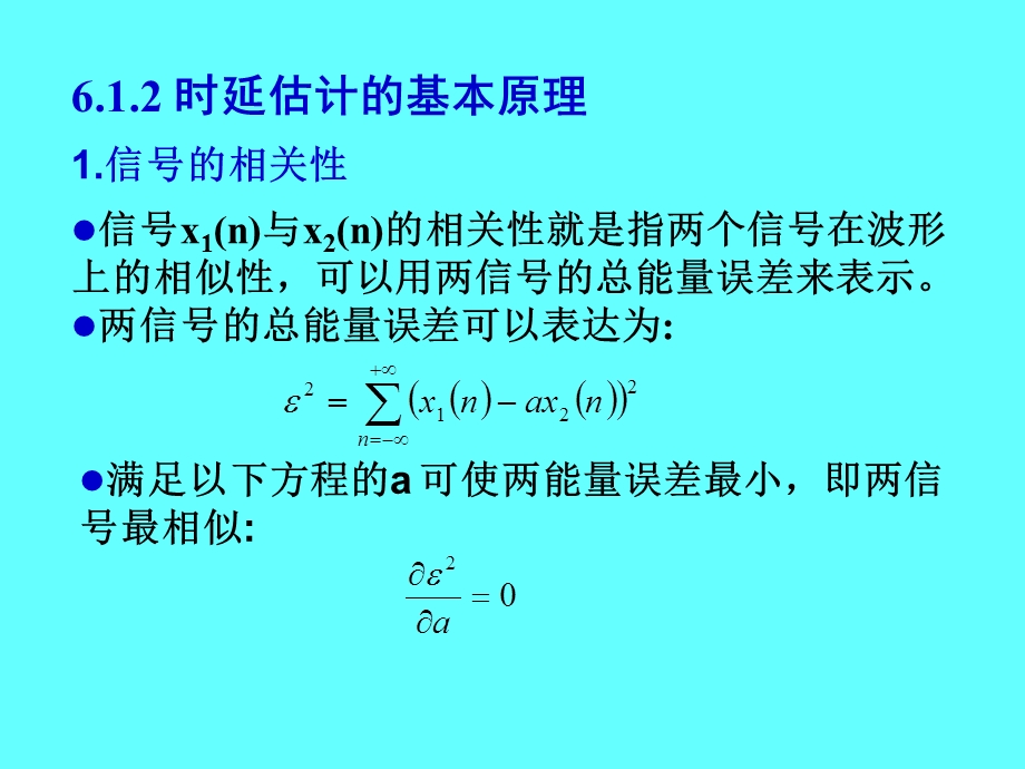 时延估计自适应处理课件.ppt_第2页