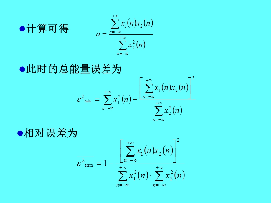 时延估计自适应处理课件.ppt_第3页