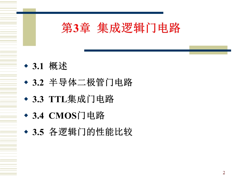 数字电路--第3章集成逻辑门电路课件.ppt_第2页