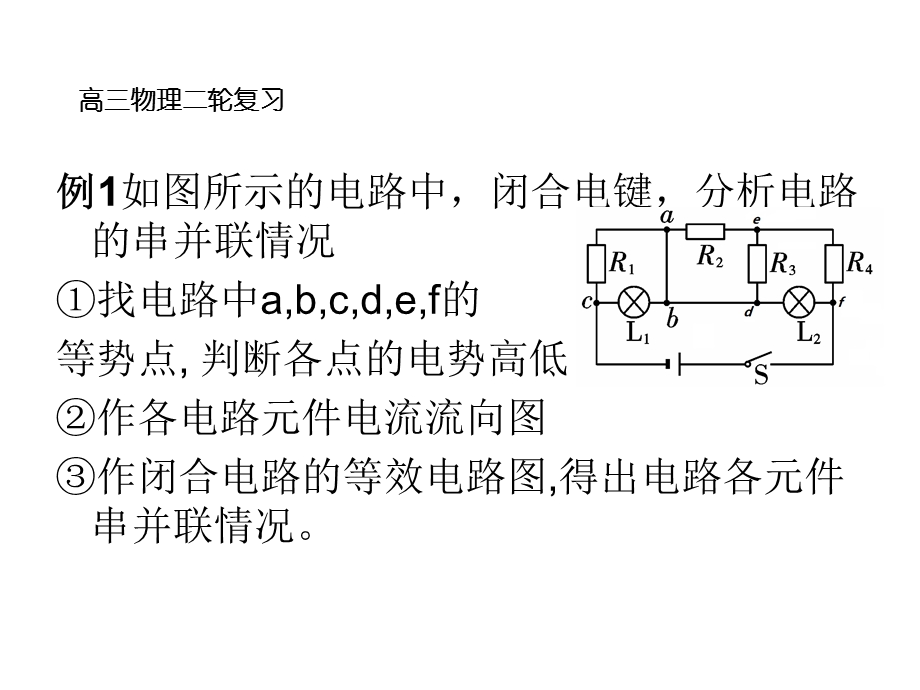 直流电路与交流电路课件.ppt_第2页