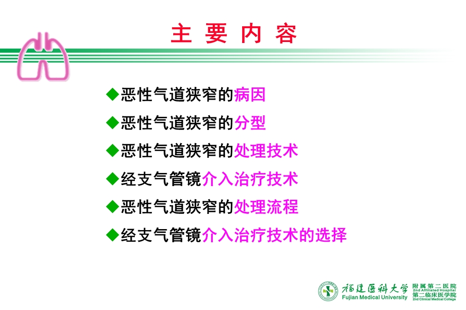 恶性气道狭窄课件.ppt_第2页