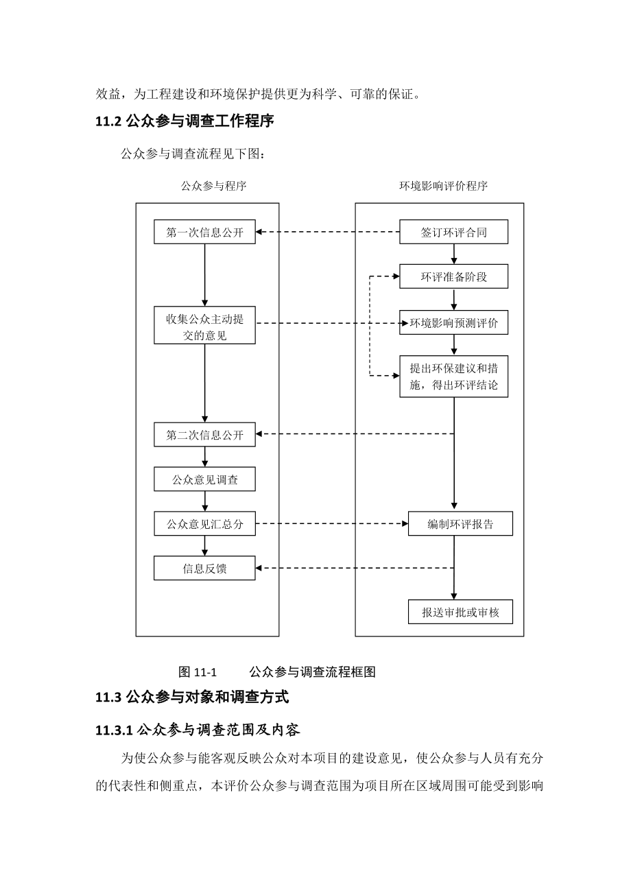 环境影响评价报告公示：绿都时代天街公众参与环评报告.doc_第2页