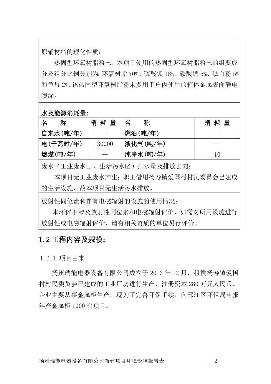 环境影响评价报告全本公示简介：产金属柜1000台2625.doc_第3页