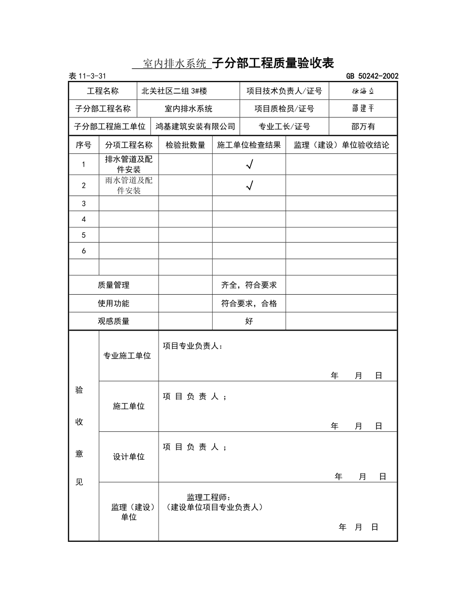 31建筑给水排水及采暖子分部工程质量验收表.doc_第2页