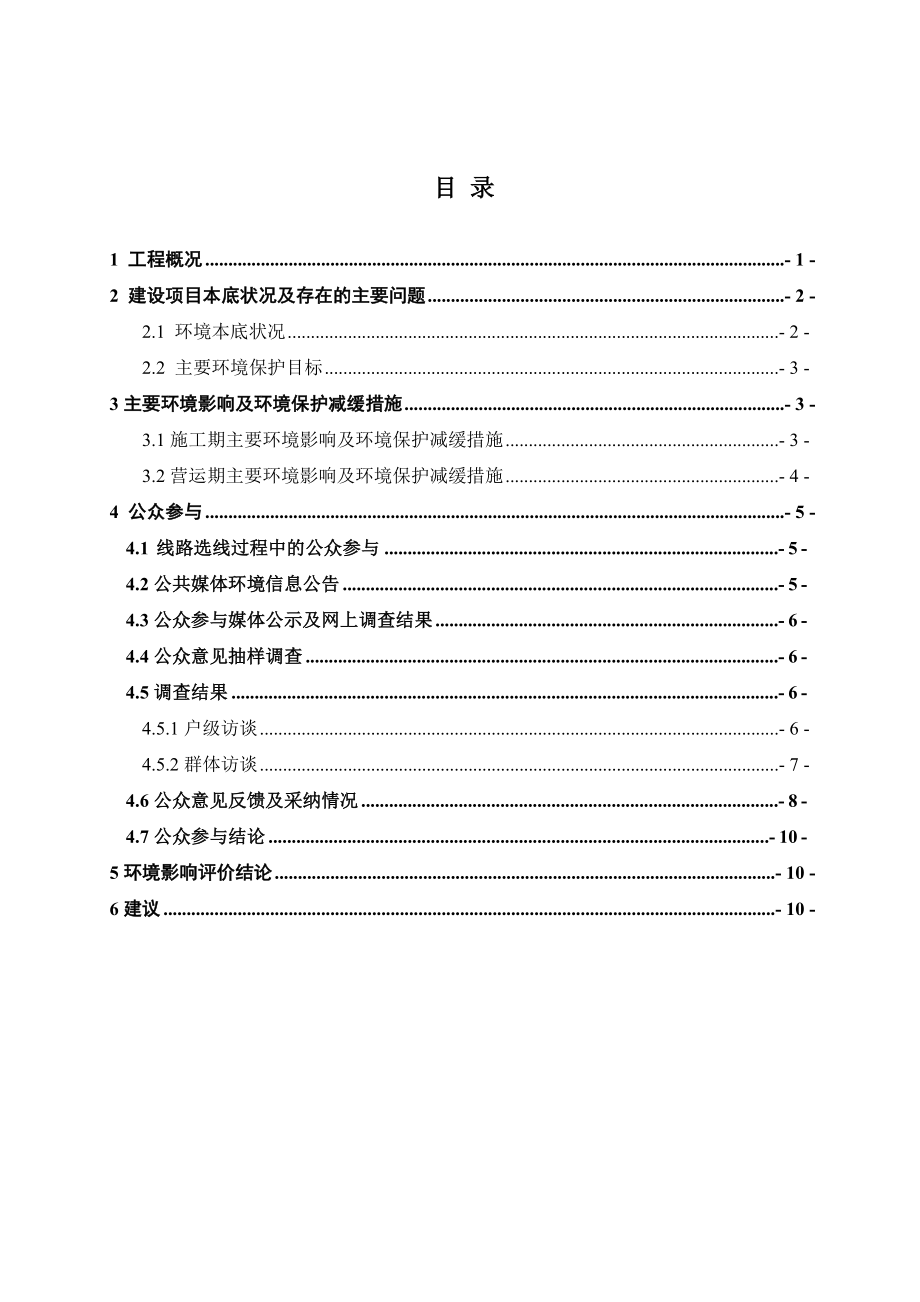 龙岗电镀集控区（一期）废水处理工艺变更环境影响报告书.doc_第2页