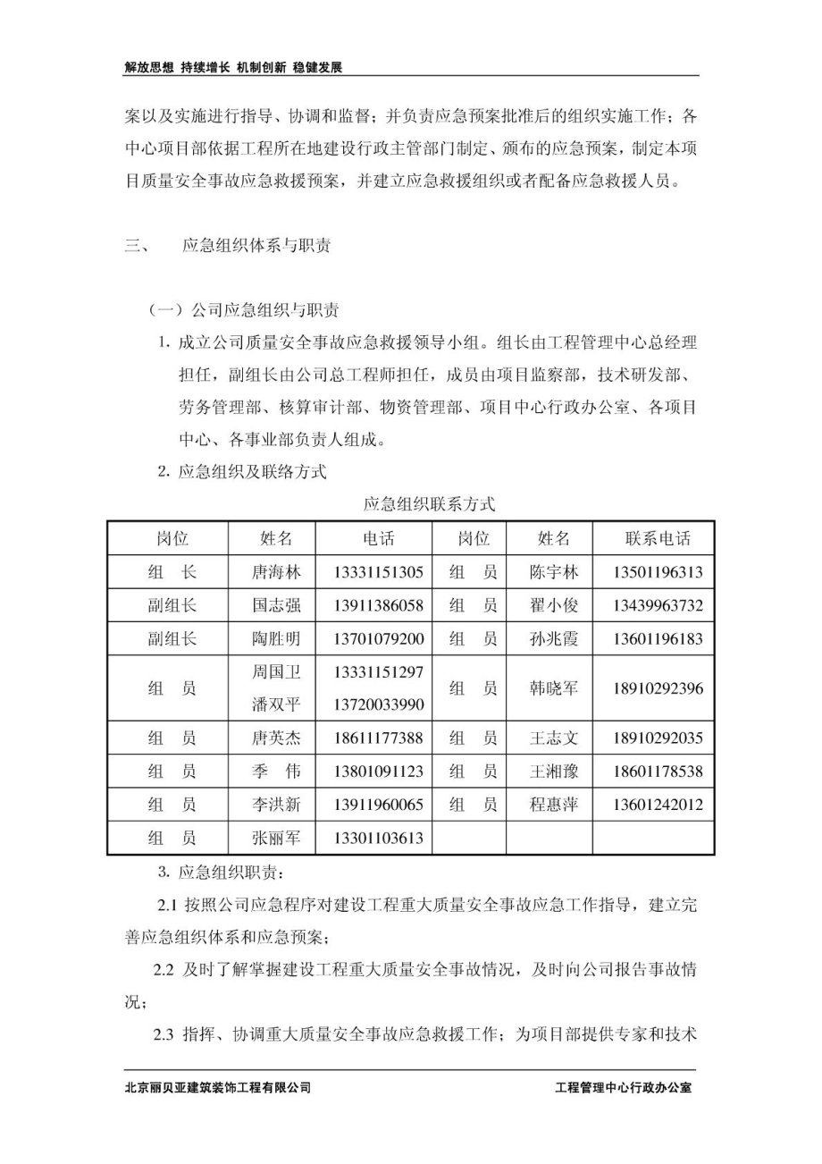 建设装饰工程重大质量安全事故应急响应机制.doc_第2页