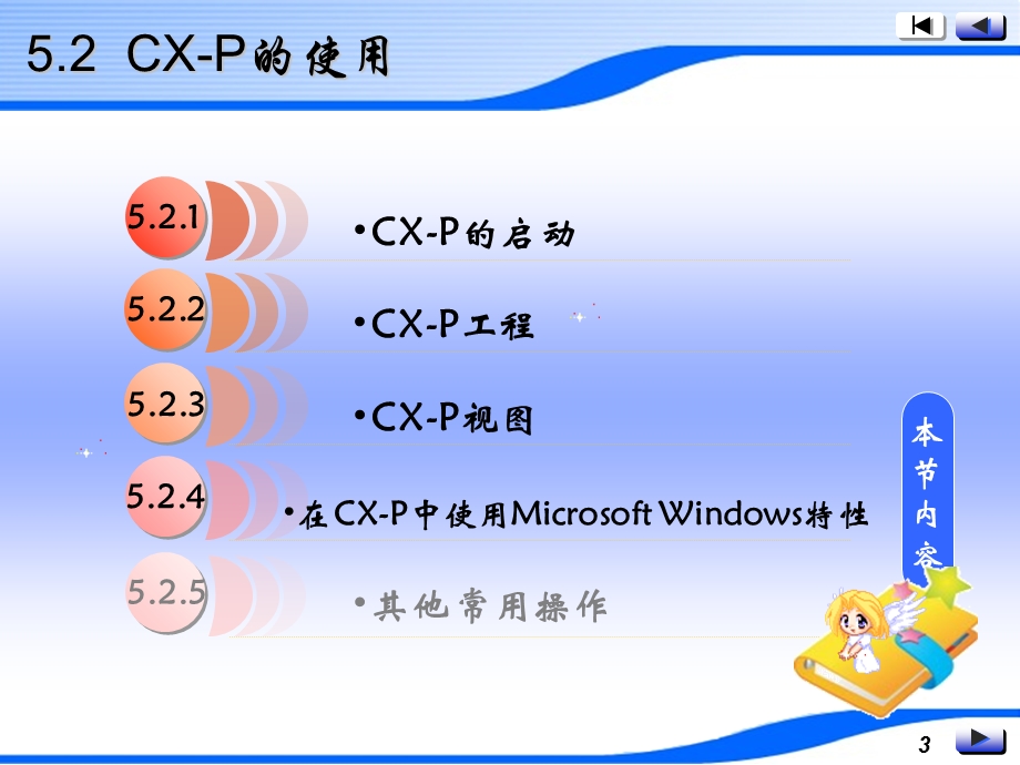 编程软件CX-Pppt课件.ppt_第3页