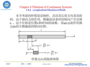 机械振动噪声与控制课件.ppt