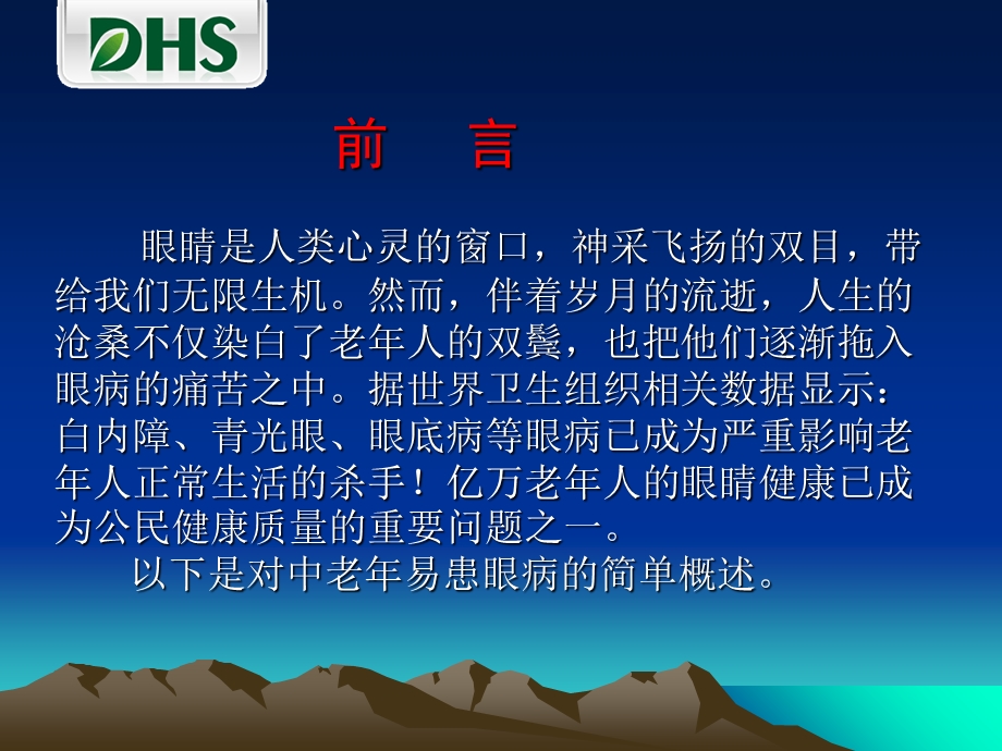 眼健康科普知识课件.ppt_第2页