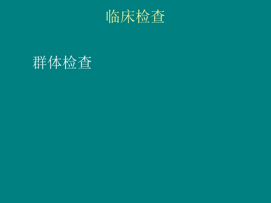 禽病临床诊断技术课件.ppt_第3页