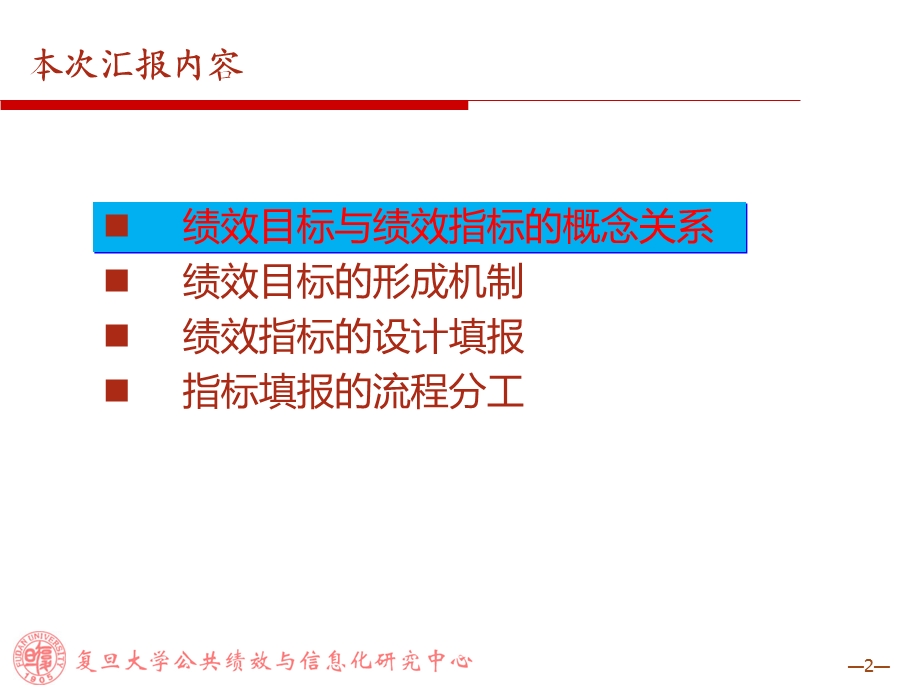 绩效目标形成与绩效指标设计方案课件.ppt_第2页