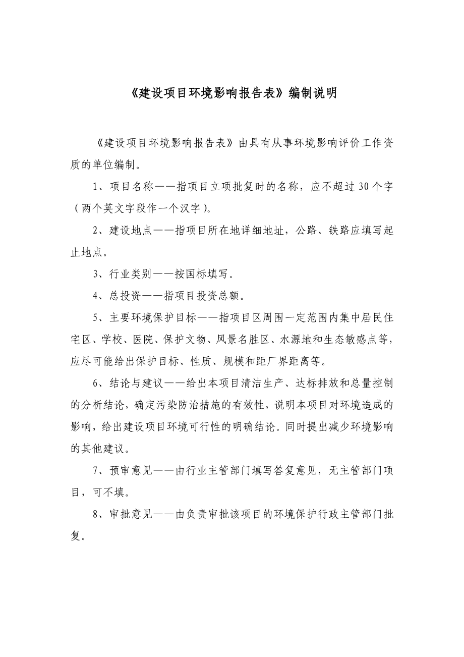 环境影响评价报告公示：加热系统升级改造环评报告.doc_第2页